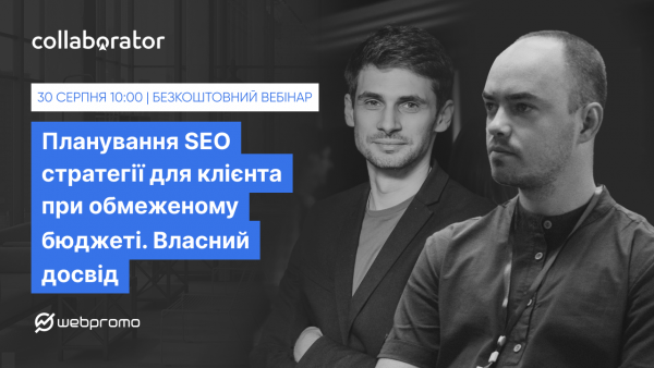 Планування SEO стратегії для клієнта при обмеженому бюджеті. Власний досвід