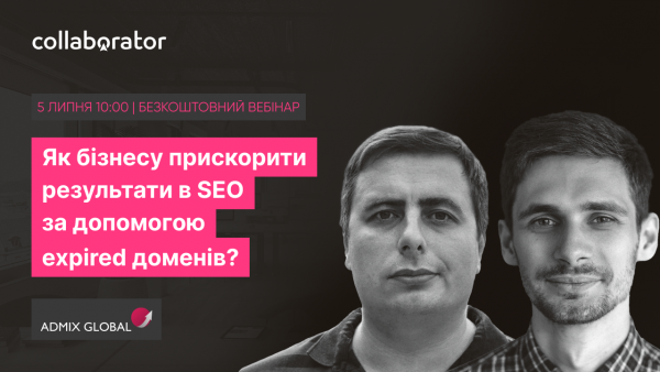 Як бізнесу прискорити результати в SEO за допомогою expired доменів?