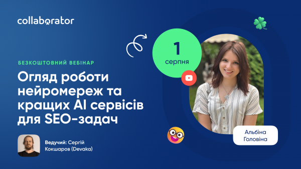 Огляд роботи нейромереж та кращих AI сервісів для SEO-задач