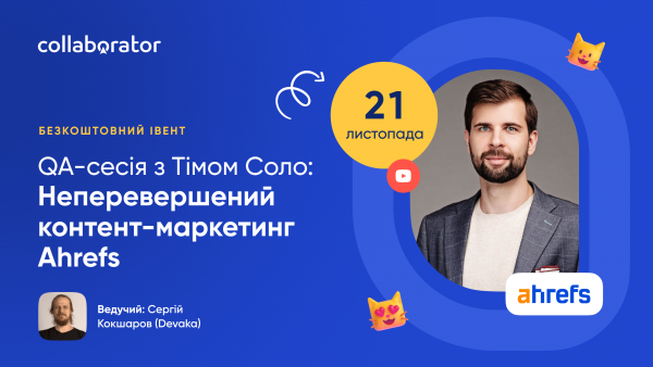 QA-сесія: Як Ahrefs робить контент-маркетинг на міжнародні ринки