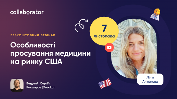 Особливості просування медицини на ринку США