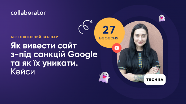 Як вивести сайт з-під санкцій Google та як їх уникати. Кейси