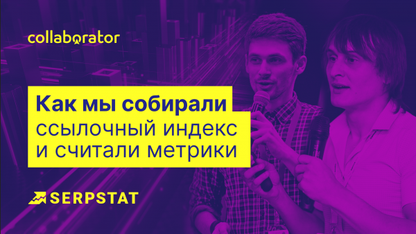 Як ми збирали посилання індексу інтернету, вважали метрики і які висновки зробили