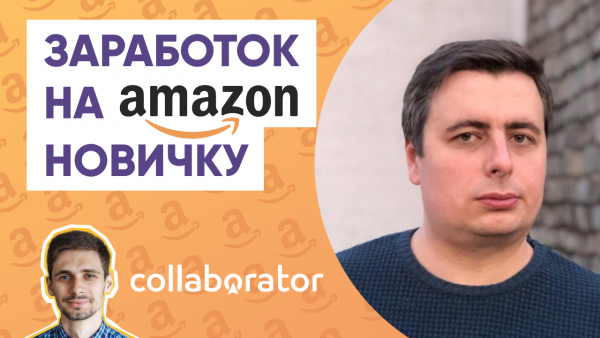 Виробництво сайтів для заробітку на партнерці Amazon