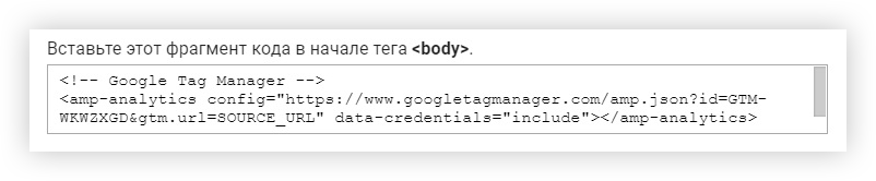 Установка кода Google Tag Manager на сайт. Инструкция