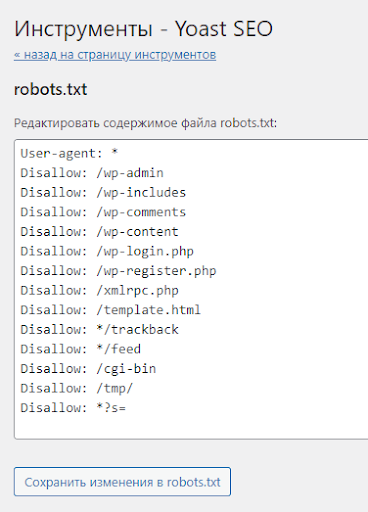 Как сделать robots.txt для wordpress