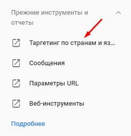 Инструкция по указанию региона сайта в Google Search Console