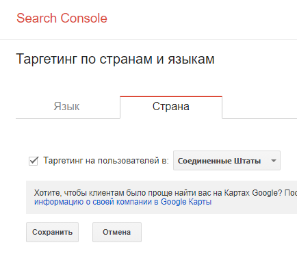 Указание региональности в Google Search Console