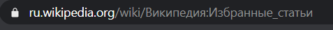 в чем преимущество семантических url. Смотреть фото в чем преимущество семантических url. Смотреть картинку в чем преимущество семантических url. Картинка про в чем преимущество семантических url. Фото в чем преимущество семантических url