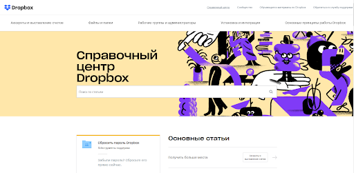 Справка Dropbox: раздел часто задаваемых вопросов