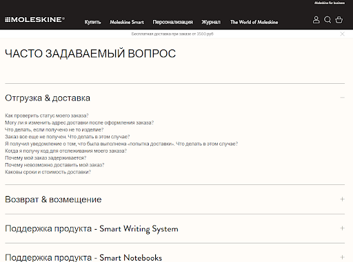 Страница FAQ на сайте магазина канцелярии 