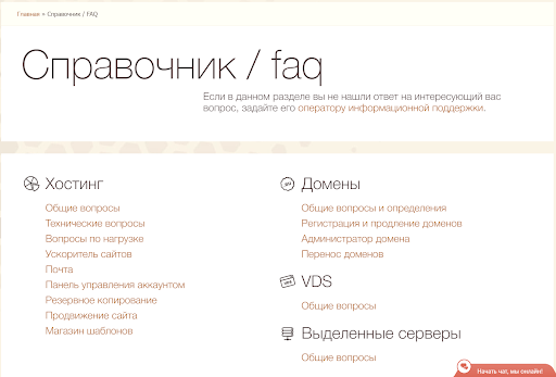 Как выглядит раздел FAQ от портала TimeWeb