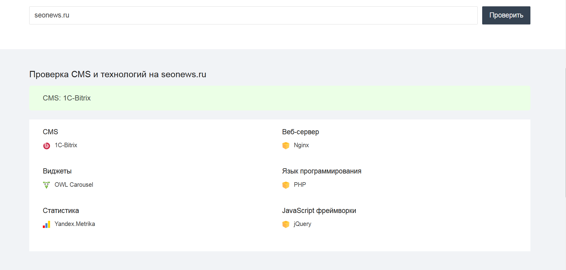 как проверить на какой cms сделан сайт. Смотреть фото как проверить на какой cms сделан сайт. Смотреть картинку как проверить на какой cms сделан сайт. Картинка про как проверить на какой cms сделан сайт. Фото как проверить на какой cms сделан сайт