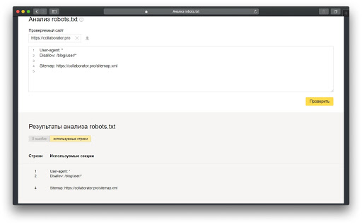 Как проверить файл robots txt