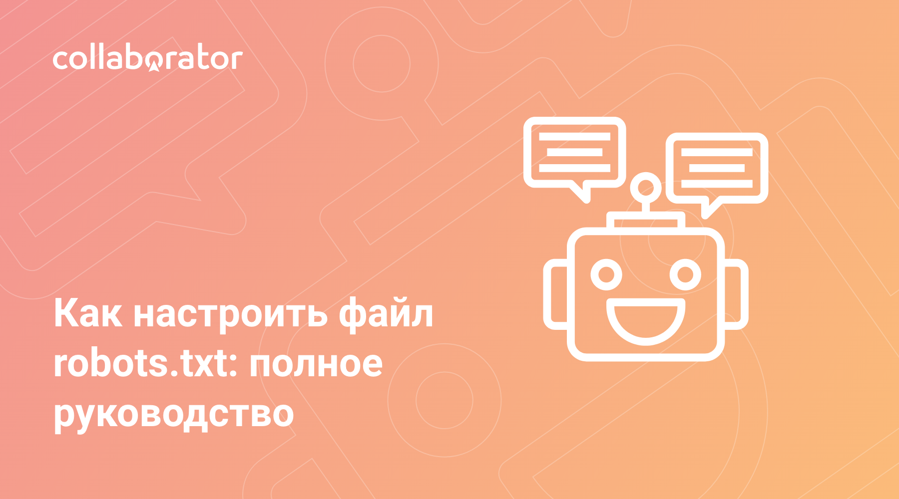 Настройка файла robots txt для joomla